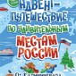 Нескучный багаж,500гр./Новогодний подарок